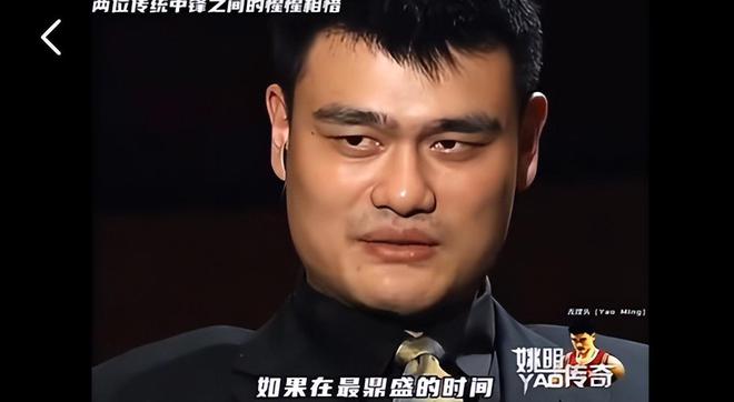 姚明称自己与鲨鱼不在一个等级上！很庆幸，没遇到巅峰期的奥尼尔