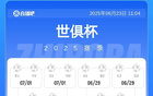 世俱杯出线形势：国米vs河床烧脑马竞绝境，迈阿密平可出线！