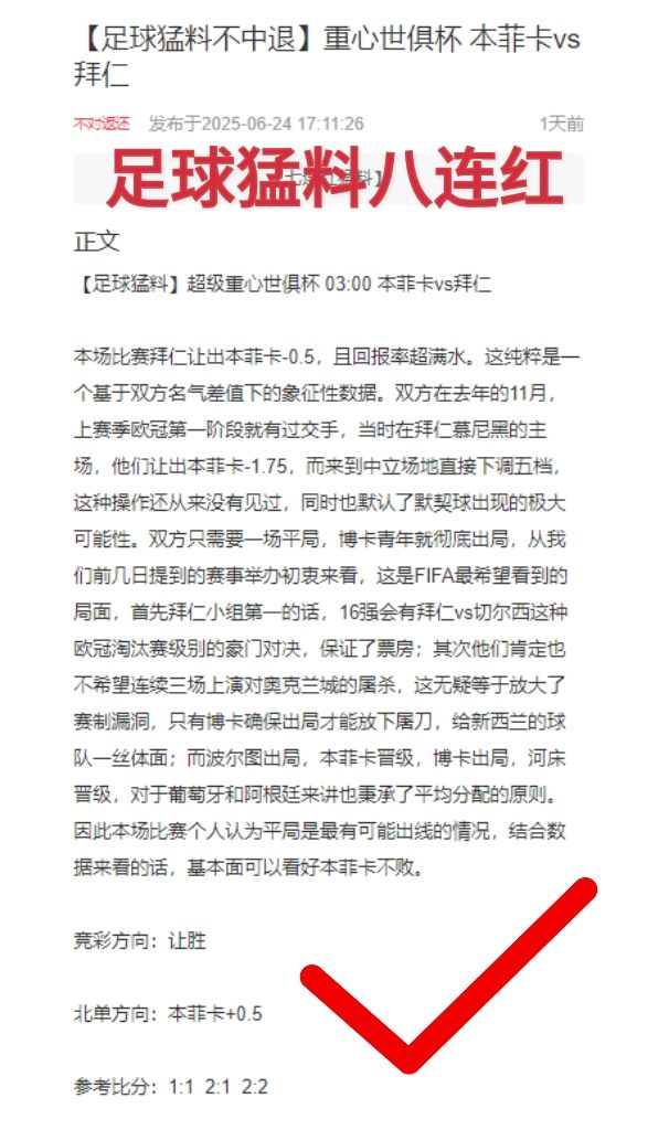 國米生死戰(zhàn)！周三004世俱杯前瞻：馬梅洛迪日落vs弗魯米嫩塞