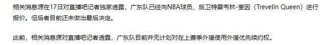 广东男篮首笔引援要来了？朱芳雨瞄准NBA级后卫，曾单场轰25+5+4