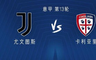 尤文vs卡利亚里：弗拉霍维奇、伊尔迪兹首发，佩林出战