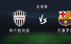 巴萨vs神户：亚马尔、拉菲尼亚先发，霍安-加西亚首秀