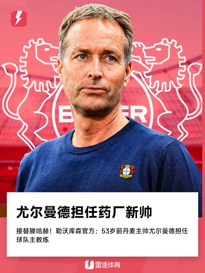 接替滕哈赫！官方：前丹麥主帥尤爾曼德?lián)卫瘴謳焐鹘叹?></div>
                            <p>接替滕哈赫！官方：前丹麥主帥尤爾曼德?lián)卫瘴謳焐鹘叹?/p>
                        </a> </li>
                                        <li> <a href=