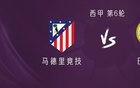 马竞vs巴列卡诺：格列兹曼搭档阿尔瓦雷斯，加拉格尔首发