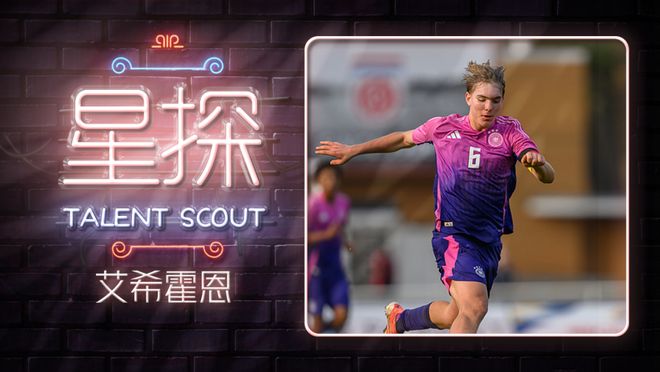 德國16歲天才橫空出世:破貝林厄姆紀錄 號稱新克羅斯 拜仁求購