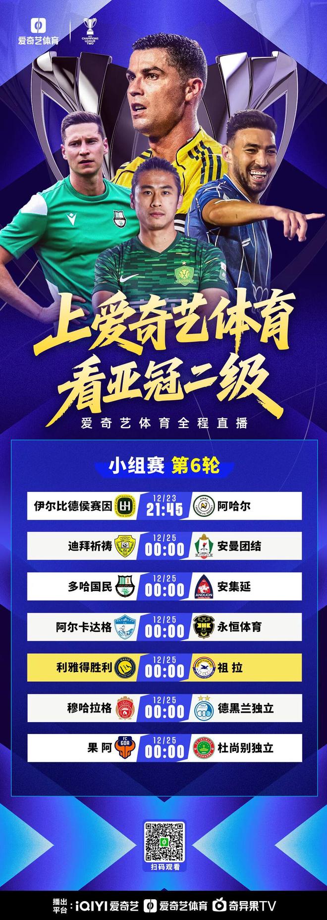 今晚打响!亚冠二级年度收官战:利雅得胜利冲全胜 菲利克斯马内出战