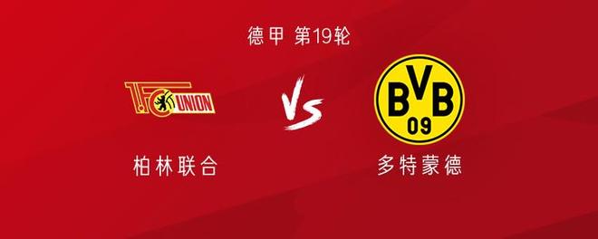 多特客戰(zhàn)柏林聯(lián)合：吉拉西、法比奧-席爾瓦、埃姆雷-詹首發(fā)