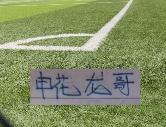 申花的龍哥不在！ 3月開局 楊帥跟金爺 誰能頂替他這個位置