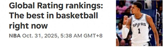 文班亞馬第一！美媒公布本季TOP20球星：申京10里夫斯3新科探花15