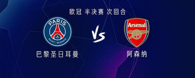 枪手能翻盘吗？仅两支球队欧冠半决赛首回合主场输球成功逆转