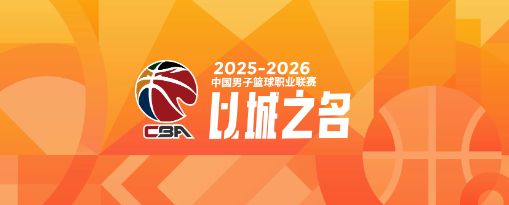 CBA常規賽第一階段總結：三隊驚喜，三隊失望