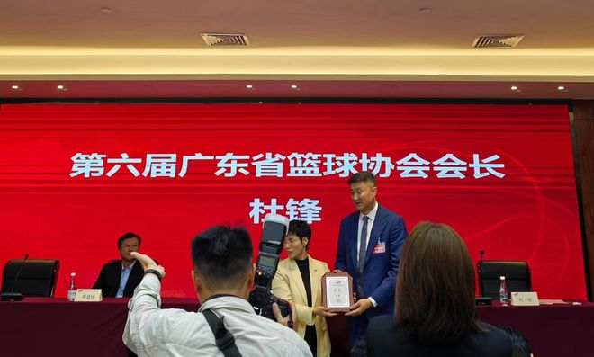 杜鋒地位提升，順利當選廣東籃協會長！