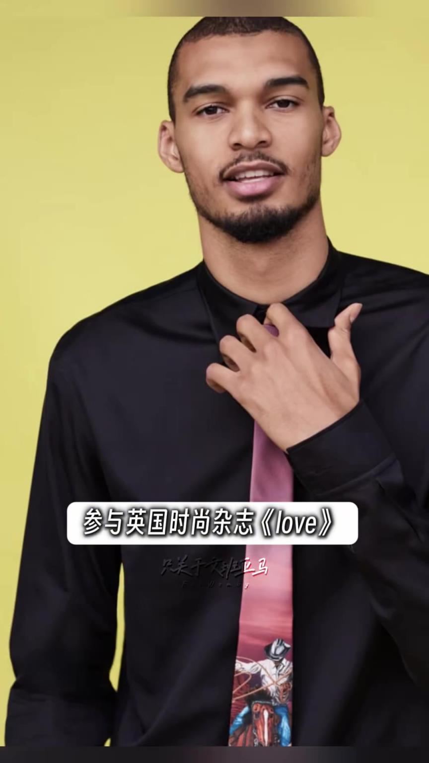 文班亚马作为LV品牌大使,参与时尚杂志《LOVE》... 文班亚马作为LV品牌大使,参与时尚杂志《LOVE》...