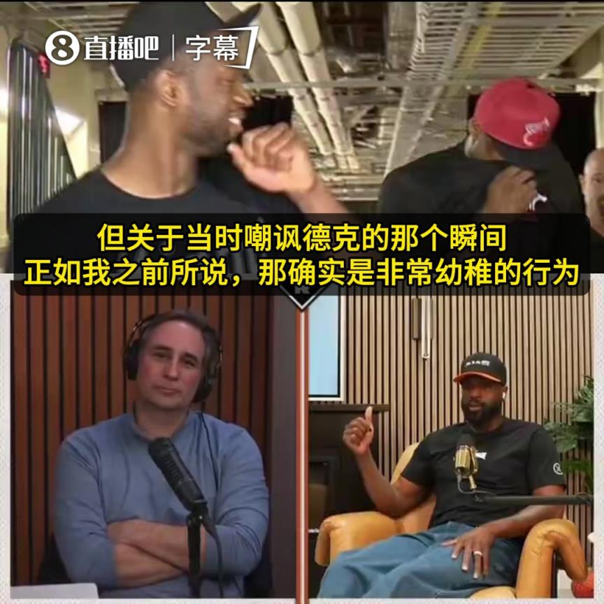 韦德:当年和詹一起装咳嗽嘲讽司机太幼稚!反而给小牛提供了动力 韦德:当年和詹一起装咳嗽嘲讽司机太幼稚!反而给小牛提供了动力