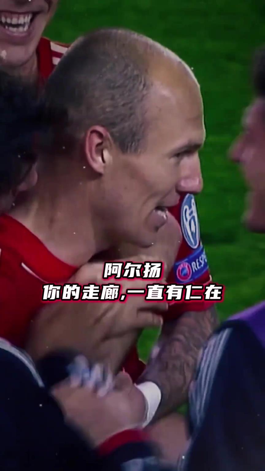 你的走廊一直有仁在!拜仁:一个动作带你回到12年前的那个夜晚! 你的走廊一直有仁在!拜仁:一个动作带你回到12年前的那个夜晚!