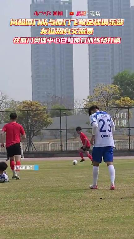 闽超厦门队与厦门飞鹭的热身赛,教练表示:体能先练好 闽超厦门队与厦门飞鹭的热身赛,教练表示:体能先练好