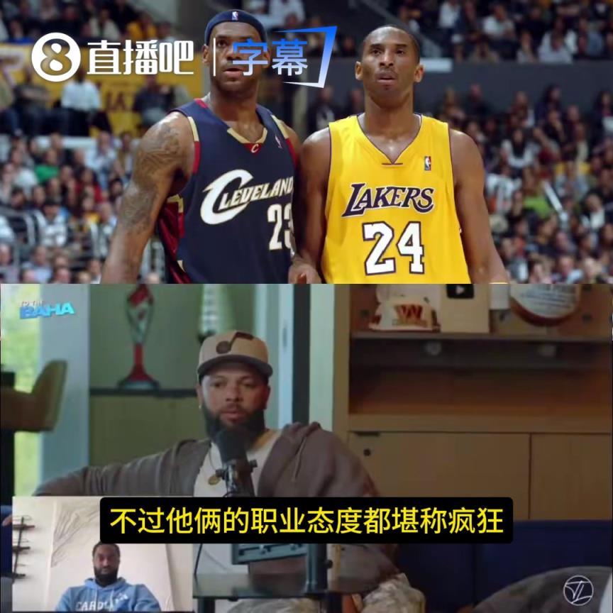 德隆:詹科职业态度都很疯狂!但如果球队需要得分,我会传给科比 德隆:詹科职业态度都很疯狂!但如果球队需要得分,我会传给科比
