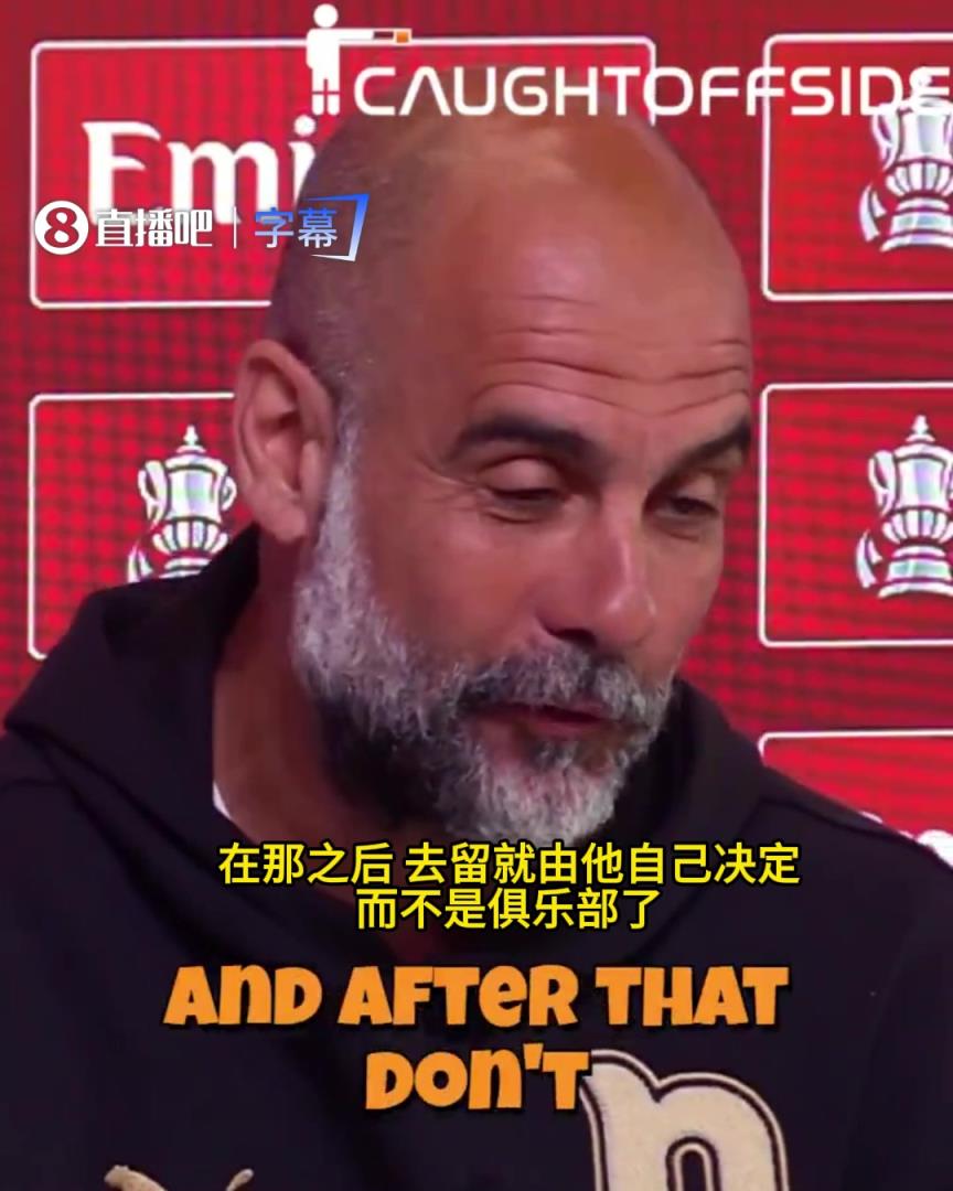 瓜迪奥拉谈罗德里转会皇马传闻:完全理解,但希望他长留曼城 瓜迪奥拉谈罗德里转会皇马传闻:完全理解,但希望他长留曼城