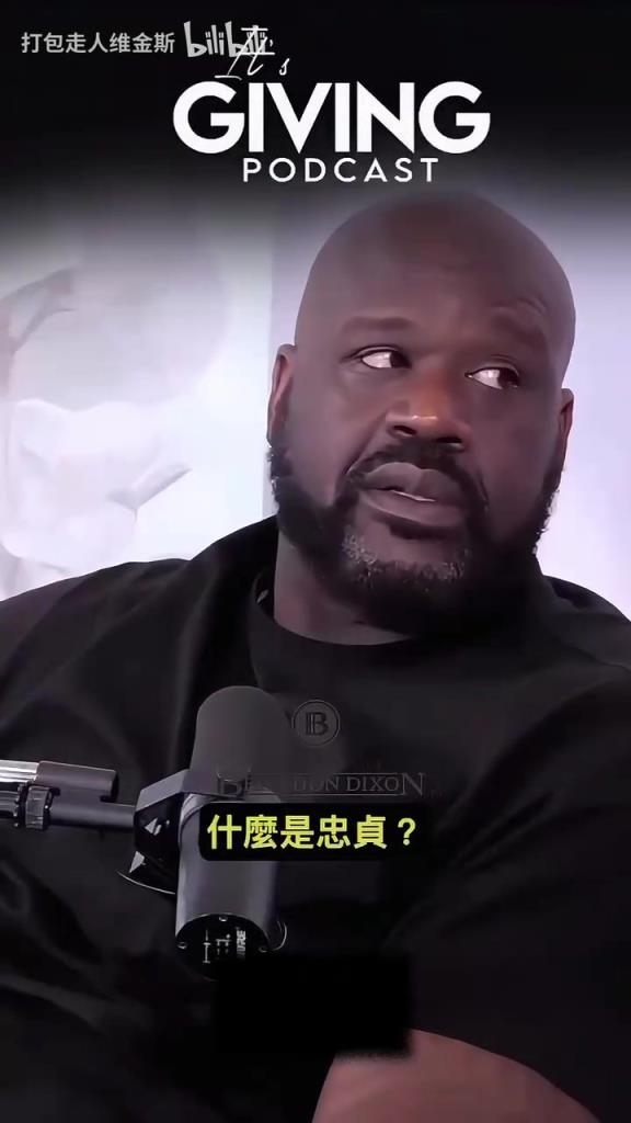 女主持被逗笑了!奥尼尔:男人是可以保持专一的,但取决于女人! 女主持被逗笑了!奥尼尔:男人是可以保持专一的,但取决于女人!