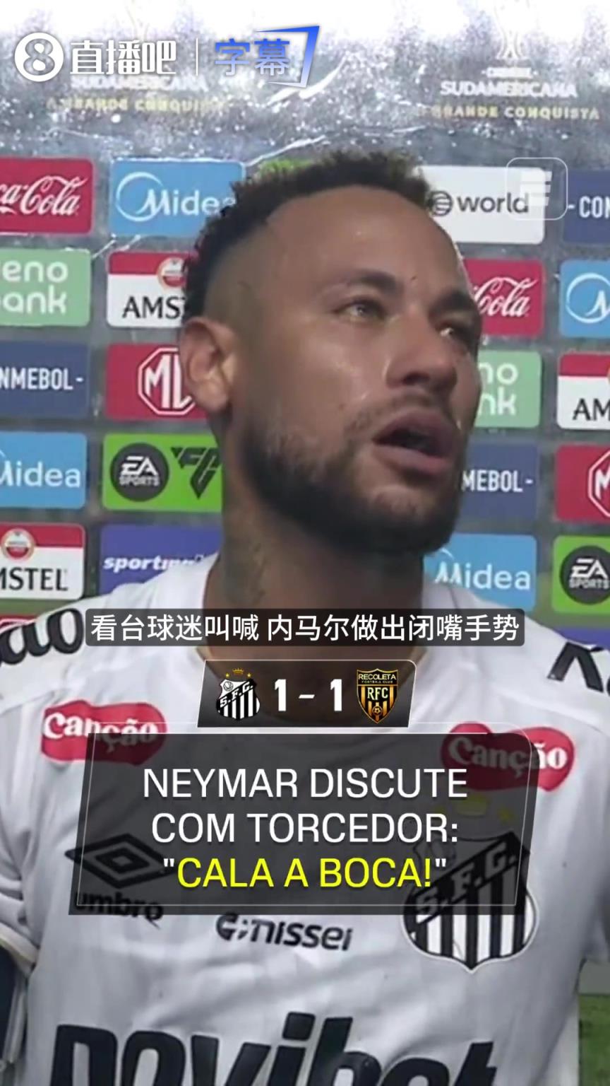 内马尔赛后遭球迷狂喷,采访环节时直接示意对方闭嘴! 内马尔赛后遭球迷狂喷,采访环节时直接示意对方闭嘴!