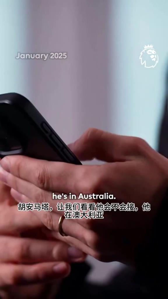 好大哥！名场面：让B费给他关心的人打电话，他打给了马塔！