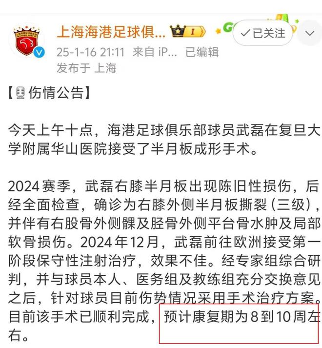 3月份海港还有一场中超大战 4月份就看武磊能否复出了！