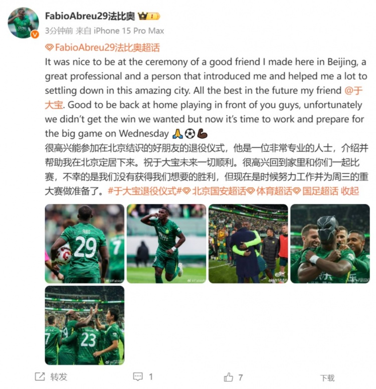 灋比奧緻(zhi)敬(jing)于大(da)寶(bao)：很高(gao)興(xing)能(neng)蓡(shen)加在北京結識(shi)的(de)好(hao)朋(peng)友的退役儀(yi)式