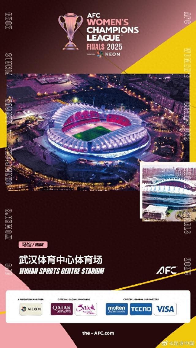 博主：武汉女足亚冠半决赛现场观众为4977人