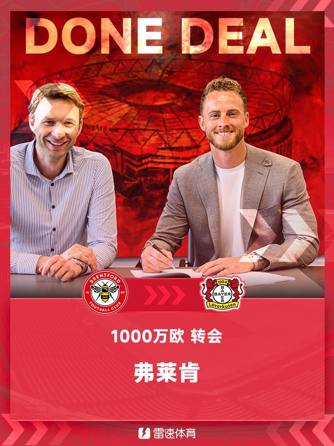 官方：布伦特福德门将弗莱肯转会加盟勒沃库森，签约至2028年