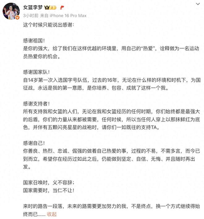 泪目！李梦发379字长文道别，说出4感谢，不提脱队，也没提宫鲁鸣