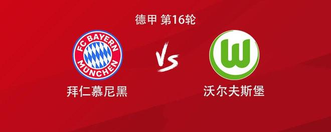 拜仁vs沃爾夫斯堡：卡爾首發，凱恩、迪亞斯、諾伊爾出戰