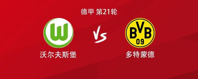 多特客戰(zhàn)沃爾夫斯堡：吉拉西、拜爾、布蘭特、聚勒首發(fā)