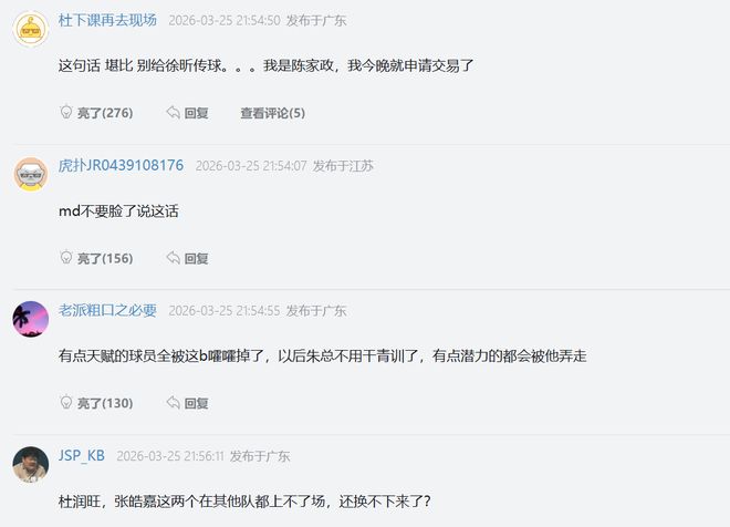 广东球迷怒了！记者：陈家政是否获更多机会？杜锋：把谁换下？
