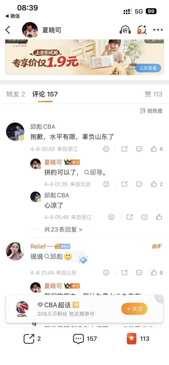 山东男篮惜败浙江广厦，邱彪赛后萌生去意，他的确只是二流教练