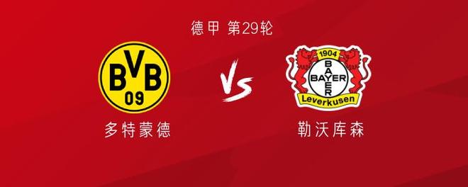 多特vs勒沃库森：吉拉西、小贝林厄姆首发，科法内出战
