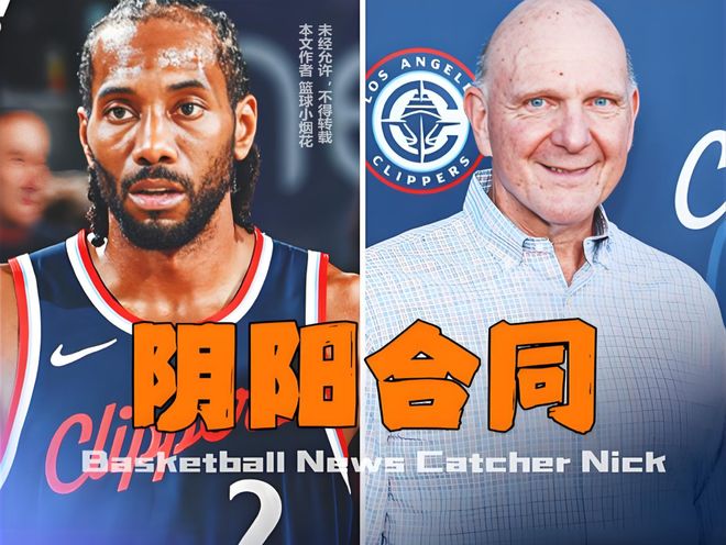 从伦纳德事件回顾NBA最大阴阳合同 塑料的不单是姐妹花还有兄弟情