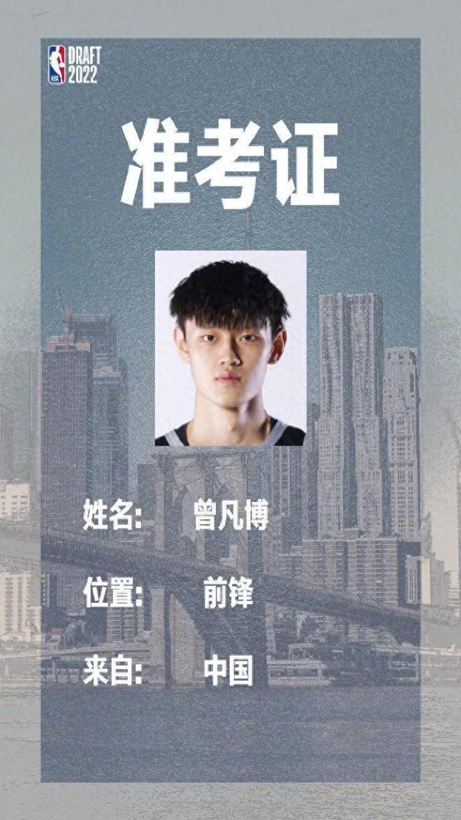 曾凡博计划签约篮网！16年后NBA再迎中国德比？