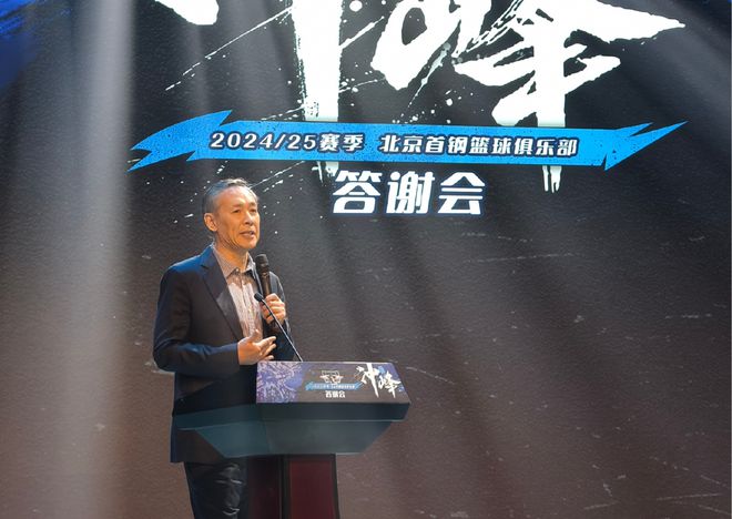 北京答謝會！三代表講話，曾凡博頒錦旗，周琦太歡樂，杰曼缺席！