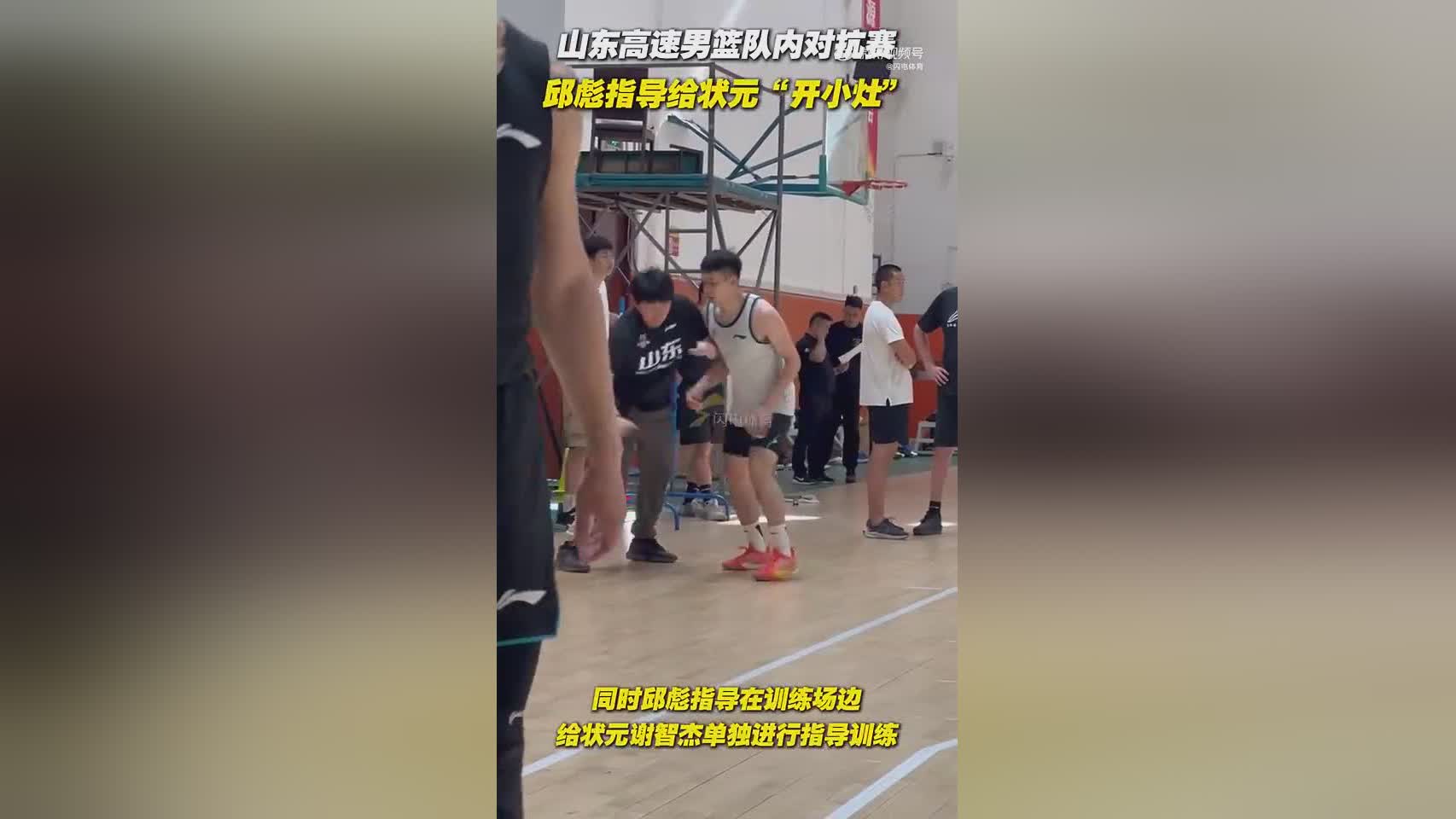 山東男籃今日進(jìn)行隊(duì)內(nèi)對(duì)抗賽 邱彪給狀元謝智杰“開(kāi)小灶”