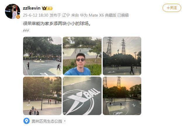 点赞！辽篮前锋为家乡捐赠两块篮球场 球迷调侃来我家这建