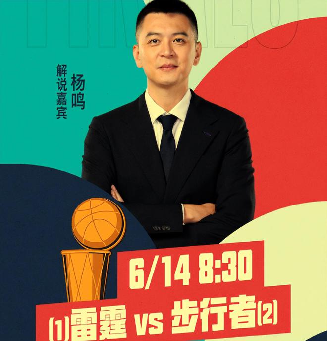 杨鸣宣布重要决定！回归解说席见证NBAG4对决,但无缘和郭艾伦同台