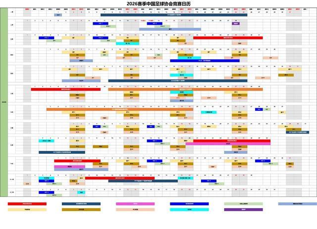 中国足协公布2026赛季竞赛日历