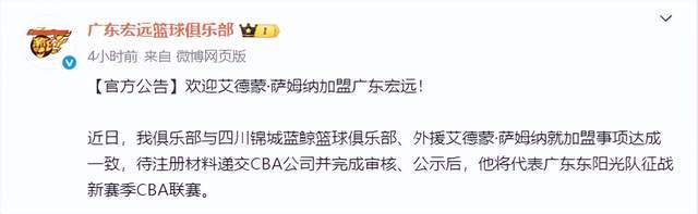 终于官宣！CBA得分王正式加盟广东宏远，场均36+7+7助力杜锋冲冠