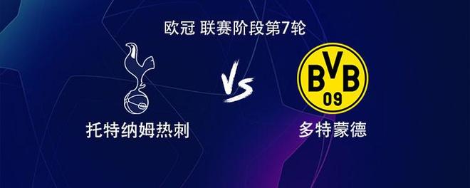 热刺vs多特：索兰克PK吉拉西，阿德耶米、西蒙斯出战