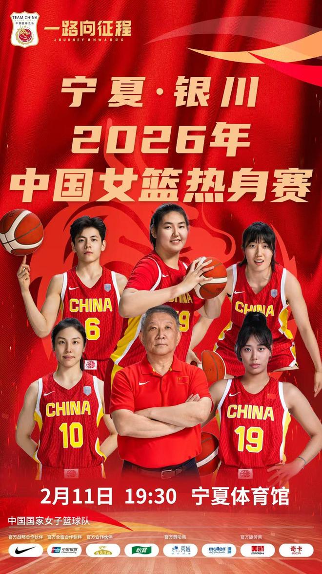 中国女篮热身赛（银川站）即将启幕