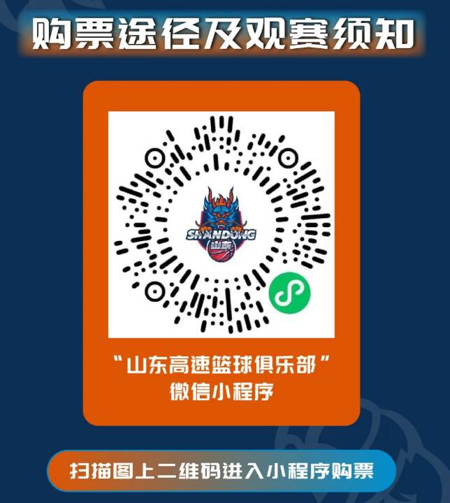 山东高速男篮主场球票销售火爆 31日对阵广州龙狮球票已经售罄