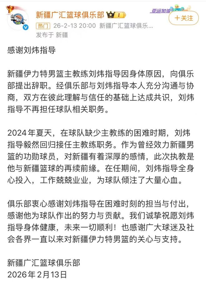 新疆男篮主教练刘炜因身体原因辞职