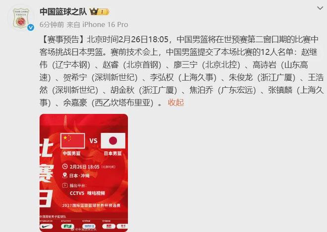 不要了！再见胡明轩！中国男篮公布12人名单