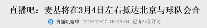 來了！三冠中鋒即將抵達(dá)！北京隊(duì)轟動(dòng)整個(gè)CBA