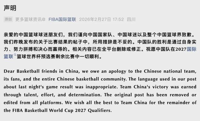 國(guó)際籃聯(lián)道歉：已全平臺(tái)刪除或修正
